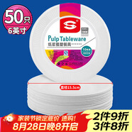 SHUANG YU一次性盤子【6英寸*50只】可降解紙盤蛋糕紙碟手工盤野餐盤餐具
