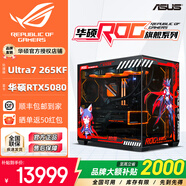 華碩全家桶14700KF主機(jī)RTX5070Ti主機(jī)吹雪定制華碩全家桶ROG太陽神顯卡設(shè)計(jì)游戲組裝電腦主機(jī)DIY組裝機(jī) 配三丨U7 265KF+RTX5080