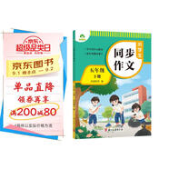 墨點字帖 2025年 小學(xué)生同步作文 五年級下冊 語文作文與統(tǒng)編版語文教材同步 全面培養(yǎng)小學(xué)的寫作素養(yǎng)