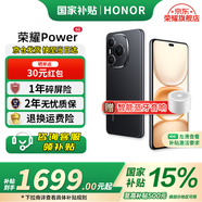 榮耀Power 新品5G手機(jī) 幻夜黑 8GB+256GB【1年碎屏險(xiǎn)+2年質(zhì)保】 官方標(biāo)配