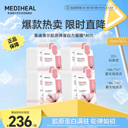 美迪惠爾膠原蛋白彈力面膜40片裝 2.0升級款 彈嫩細(xì)紋膠七夕禮物