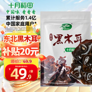 十月稻田 東北黑木耳 500g 干木耳 黑龍江東寧特產(chǎn) 肉厚無(wú)根 火鍋涼拌炒菜