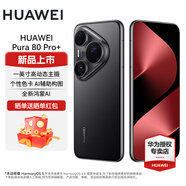 華為（HUAWEI）Pura 80 Pro+ 一英寸高動(dòng)態(tài)主攝  個(gè)性色卡AI輔助構圖華為P80智能手機 釉黑 16GB+512GB 官方標配