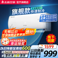 志高（CHIGO）空調(diào)壁掛式/掛機(jī) 單冷定頻  新能效節(jié)能省電 1.5匹 五級(jí)能效 升級(jí)款【秒殺1799】