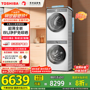 東芝（TOSHIBA）玉兔2.0智投洗烘套裝 DG-10T19BI+T19B 10KG滾筒洗衣機(jī)+變頻熱泵烘干機(jī) 以舊換新 家電國家補(bǔ)貼20%