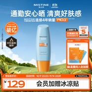 Mistine蜜絲婷小黃帽面部水感養膚防曬霜乳90ml SPF50+學(xué)生軍訓中秋禮物