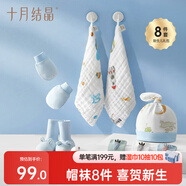 十月結晶新生嬰兒帽襪暖心呵護8件套（胎帽+手腳套+嬰兒襪+方巾）