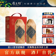 厚工坊【11套享團購價】小窖池禮盒 醬香型53度白酒 高端醬酒老窖專釀 53度 500mL 2瓶 （小窖池禮盒）