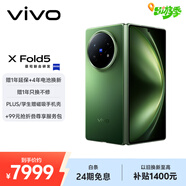 vivo X Fold5 12GB+512GB 青松 等效6000mAh藍(lán)海電池 超可靠三防折疊屏 蔡司超級(jí)長焦 AI 折疊屏手機(jī)