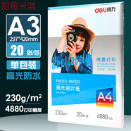 DELI KIDS得力6寸7寸A4高光相片紙彩色噴墨打印機照片紙230g克4r5r啞 單面高光11823/A3230G