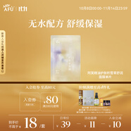 阿芙精油護(hù)膚積雪草舒潤面膜單片