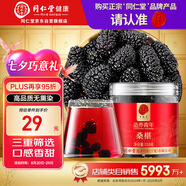同仁堂品牌北京同仁堂桑椹桑葚干110克四川原產(chǎn)即食泡水養生茶搭枸杞