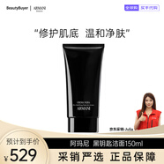 阿瑪尼（ARMANI）黑鑰匙洗面奶150ml 女士潔面膏深層清潔補水保濕緊致肌膚 150ml