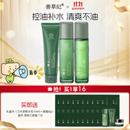 善草紀(jì)三代茶樹(shù)禮盒 明星同款禮物清爽長(zhǎng)效控油祛痘清潔護(hù)膚套裝
