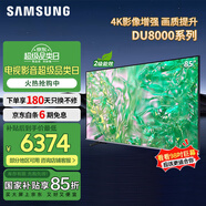 三星（SAMSUNG）國補(bǔ)特惠 25年新品55/65/75/85英寸DU8000C系列 4K超高清 全面屏超薄機(jī)身27mm 液晶電視開機(jī)無廣告 85英寸 UA85DU8000JXXZ