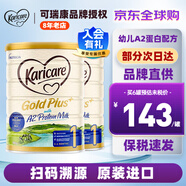 可瑞康（karicare） 新西蘭可瑞康牛奶 金裝A2蛋白嬰幼兒配方奶粉900克 JD保稅倉配送 1段 （新版包裝）* 2罐