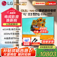 LG55英寸G5系列OLED壁紙電視機(jī)智能4K超高清智能全面屏 超薄可嵌入VRR165Hz高刷游戲顯示0.1ms低延遲 55英寸 G5壁紙電視系列