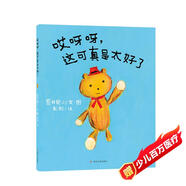 哎呀呀，這可真是太好了//荒井良二經(jīng)典作品 入選“百班千人”書單