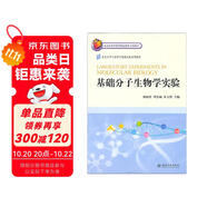 基礎(chǔ)分子生物學(xué)實(shí)驗(yàn)