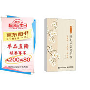 朝花夕拾 硬筆口袋習(xí)字帖 洛神賦·上林賦·神女賦（京東定制書(shū)）