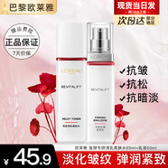 歐萊雅爽膚水女士復顏視黃醇精粹專(zhuān)研清乳柔膚水補水保濕中秋送禮護膚品 水65ml+乳液50ml