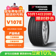 優(yōu)科豪馬（yokohama）橫濱汽車輪胎 245/45R20 103W V107E