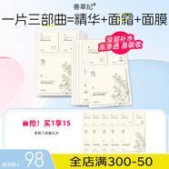 善草紀茉莉三部曲面膜 高補水保濕持久鎖水三合一面膜 奶皮面膜精華面霜 茉莉三部曲1盒(10片)