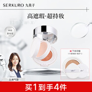 九美子雙層氣墊粉底液+定妝粉餅修飾遮瑕定妝持妝cc霜粉底液bb霜 象牙白（超遮瑕丨巨持妝）