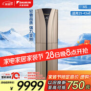 大金空調(diào) 3匹 新能效 E-MAXB 29-43㎡適用 變頻冷暖 家用客廳 空調(diào)柜機(jī) 以舊換新 靜音省電FVXB372WC-N