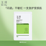 玉澤（Dr.Yu）皮膚屏障修護精華乳5ml
