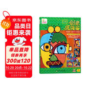 藝趣創(chuàng)意玩具書：創(chuàng)意紙繩畫男孩喜愛