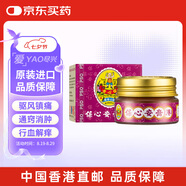 保心安樽膏香港原裝進(jìn)口 提神鎮痛止癢消腫跌打損傷萬(wàn)用膏清涼油 傷風(fēng)鼻塞頭暈頭痛肌肉酸痛10g