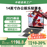 中柏（Jumper）【2025新品】14英寸8G+512G輕薄本護眼商務(wù)辦公學(xué)生商務(wù)辦公學(xué)習(xí)影音娛樂筆記本電腦EZbook S7XT