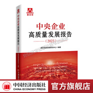 置身事內(nèi)：中國政府與經(jīng)濟(jì)發(fā)展+市縣投資+理解中國經(jīng)濟(jì)+對口支援+中央企業(yè)高質(zhì)量發(fā)展報告2022-2023 讀懂中國政治與經(jīng)濟(jì) 中國政治經(jīng)濟(jì)理論書籍 中央企業(yè)高質(zhì)量發(fā)展報告（2023）