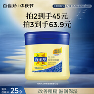 百雀羚（PECHOIN）經(jīng)典凡士林保濕潤膚霜120G滋潤保濕品質(zhì)國貨中秋送禮