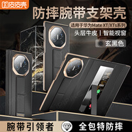 皮皮殼【XT/XTS首選】適用于華為mateXT手機(jī)殼華為XTS保護(hù)殼磁吸三折疊屏真皮支架款超薄全包高端防摔殼 【玄黑色】腕帶支架丨環(huán)繞式全包款 華為MateXTS
