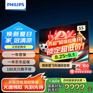 飛利浦（PHILIPS）55英寸MiniLED游戲電視機(jī)QLED量子點(diǎn) 調(diào)光護(hù)眼3+64G智能平板55PML8799/T3