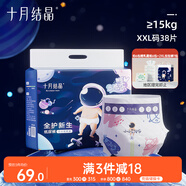 十月結(jié)晶小小冒險家嬰兒紙尿褲超柔寶寶尿不濕XXL碼-38片/包