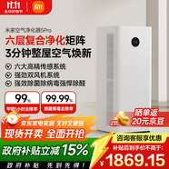 米家【家電國(guó)家補(bǔ)貼】小米空氣凈化器5Pro 家用除甲醛除菌除過敏原
