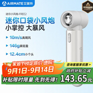 艾美特（AIRMATE）風(fēng)寶小風(fēng)扇手持風(fēng)扇靜音小風(fēng)炮便攜式迷你充電風(fēng)扇戶外小型電扇超長續(xù)航電扇開學(xué)季軍訓(xùn)宿舍 FREE2
