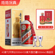 茅臺（MOUTAI）飛天茅臺酒+53度貴州茅臺鎮大國古醬組合 醬香型白酒中秋歡聚送禮 43度飛天茅臺500ml+53度大國古醬1瓶