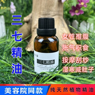 【官方旗艦】天然植物三七精油又名田七精油按摩刮痧疏通經(jīng)絡(luò)手工皂化妝品油護(hù)理 2ml