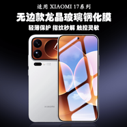 翰鷗斐適用于小米17無(wú)邊鋼化膜xiaomi17promax手機保護膜小米17鏡頭膜小米17pro小屏幕鋼化保護膜17背屏 一套裝【無(wú)黑邊屏幕膜+精孔鋼化外屏膜+【自選顏色】 小米17 Pro
