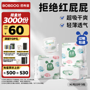 巴布豆（BOBDOG）云柔拉拉褲超薄透氣尿不濕紙尿褲嬰兒試用夜用柔軟親膚干爽不漏尿 拉拉褲 XL66片（23-28斤）