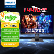 飛利浦（PHILIPS）31.5英寸2K 120Hz高刷144Hz 1500R曲屏 122%sRGB 低藍光 升降旋轉游戲電競曲面電腦顯示器325S1CAE