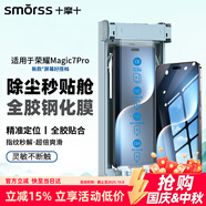 Smorss【3D熱彎秒解鎖】適用榮耀Magic7Pro/RSR保時(shí)捷全膠玻璃鋼化膜honor手機(jī)膜全屏曲面高清抗指紋貼膜
