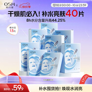 歐詩(shī)漫（OSM）透明質(zhì)酸鈉水光補水面膜 中秋禮物 5片*8盒40片