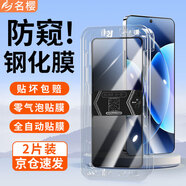 名櫻【超聲波秒解鎖】小米17promax鋼化膜小米17/17pro防窺秒貼抗藍光無(wú)塵倉高清全屏玻璃保護手機膜 【防窺秒貼膜+神器】防窺版-2片裝 小米17promax