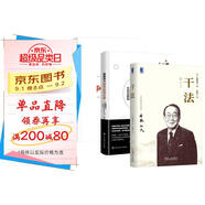 稻盛和夫阿米巴經(jīng)營實(shí)踐+阿米巴經(jīng)營+干法(三冊)