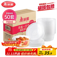 美麗雅 一次性飯盒圓形750ml*50套 食品快餐打包碗加厚野餐盒帶蓋可微波